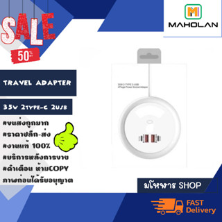 Travel adapter อแดปเตอร์ชาร์จ 35W 2tpye-c 2usb adapter อแดปเตอร์ แท้พร้อมส่ง (150366)