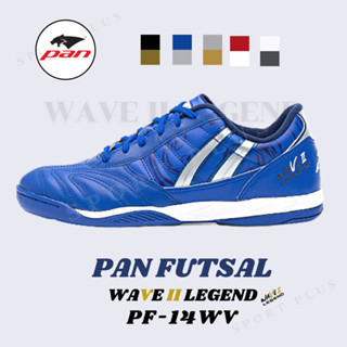 รองเท้าฟุตซอล PAN WAVE II LEGEND  รุ่น PF-14WV