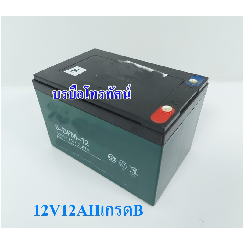 แบตเตอรี่12V7AH,12V12AH, 12V13AH, 12V15AH, 12V20AH รถไฟฟ้า รถสามล้อไฟฟ้า รถจักรยานไฟฟ้า