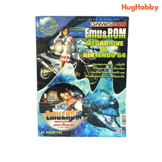 [ไม่มี CD-ROM] หนังสือเกม Gamesbest Emulator &amp; Rom Vol.13 (MD / N64) หนังสือมือสอง