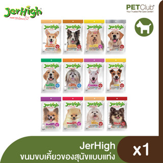 [PETClub] JerHigh - ขนมขบเคี้ยวสุนัข 70g.