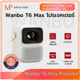 Wanbo T6 max Projector 4K Full HD โปรเจคเตอร์ โปรเจคเตอร์พกพา Android 9.0 แก้ไขภาพบิดเบี้ยวอัตโนมัติ โฟกัสอัตโนมัติ