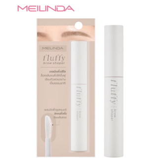 MEILINDA Fluffy Brow  เจลปัดคิ้วตั้งฟูสีใสShaper (มาสคาร่าปัดขนคิ้ว) MC3121