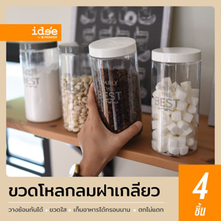 idee [แพค 4 ใบ] PNP3602 Round Canister ขวดโหลพลาสติก สำหรับใส่อาหารและเครื่องปรุงชนิดผง ความจุ 1,000 ml. แถมช้อนตัก