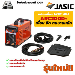 (โปรถูกสุด) ตู้เชื่อม รุ่น JASIC  ARC200D+ เครื่องเชื่อม (JASIC) ประกัน 3+2 ปี