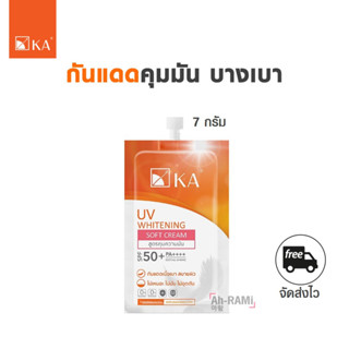 กันแดดคุมมัน KA UV WHITENING SOFT CREAM SPF50+ PA++++ กันแดดเบลล่าบางเบา