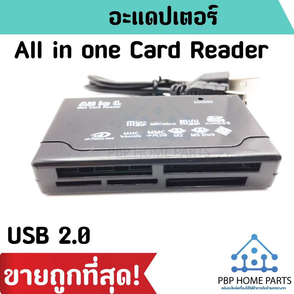 อะแดปเตอร์การ์ดรีดเดอร์ All In One Card Reader Usb 2.0 (คละสี) สำหรับ Sd Tf Cf Sd Mini Sdhc Mmc Ms Xd ราคาถูก rพร้อมส่ง!