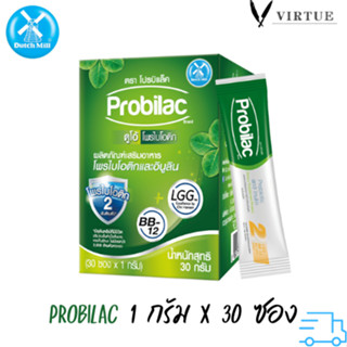 Probilac โปรบิแล็ค โพรไบโอติกและอินูลินแบบซอง (1กรัม X 30ซอง)