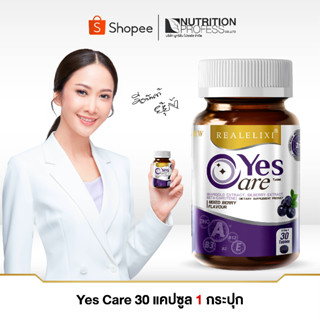 Real Elixir Yes Care บรรจุ 30 เม็ด ผลิตภัณฑ์เสริมอาหาร จาก สารสกัดดอกดาวเรือง