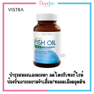 VISTRA Salmon Fish Oil 1000mg (75เม็ด) วิสทร้า น้ำมันปลาแซลมอน