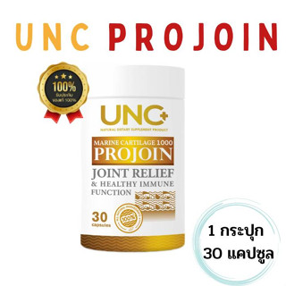 ของแท้ 100 % 1 กระปุก UNC Projoin คอลลาเจน ไตรเปปไทด์ ลดอาการปวด อาการอักเสบ และ บำรุงน้ำในข้อต่างๆให้มีความยืดหยุ่น