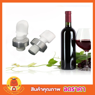 Stainless steel wine cork จุกไวน์ หัวสแตนเลส จุกปิดขวดไวน์ จุกปิดขวด ที่ปิดขวดไวน์ ที่ปิดขวดไวท์ ฝาปิดขวดไขวดไวน์ T2372