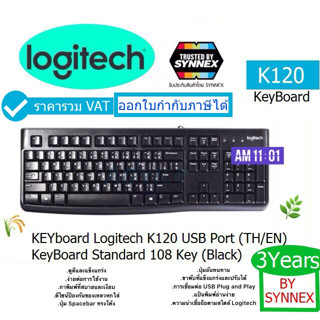 KEYBOARD (คีย์บอร์ด) LOGITECH K120  USB (BLACK) ( EN/TH ) ประกันศูนย์ SYNNEX THAI LAND 3 ปี