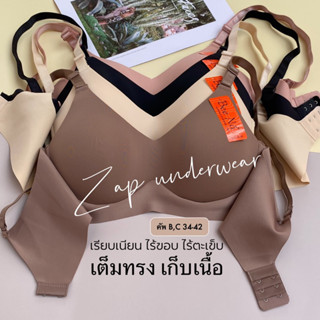 NEWเสื้อใน Beena a28 ไร้โครง ไร้ตะเข็บ บางเบา ไม่ดันแต่ทรงสวย สบายทุกครั้งที่สวมใส่