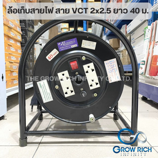 P.Power ล้อเก็บสายไฟ VCT 2x2.5 (สายยาว40 เมตร)สีดำ รุ่นBSC-2540 จานเหล็ก4ขา ปลั๊กกราวน์คู่ พร้อมLocker switch และ filter