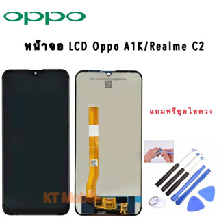 หน้าจอ oppo a1k,REALME C2,LCD OPPO A1K,CPH1923,อะไหล่หน้าจอ จอชุดพร้อมทัสกรีน ออปโป้ oppo A1k เเถม ชุดไขควง