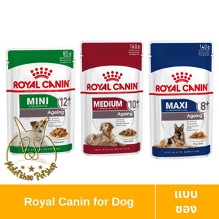 [MALETKHAO] Royal Canin (โรยัล คานิน) แบบซอง อาหารเปียกสำหรับสุนัขสูงวัย ขนาด 85-140 กรัม