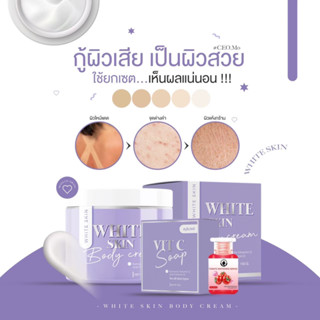 ไวท์สกินบอดี้ครีม White Skin Body Cream 150g.