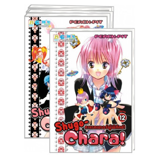 &lt; มือสอง &gt;  Shugo-Chara! คาแรคเตอร์ผู้พิทักษ์ เล่ม 1-8 ยังไมาจบ PEACH-PIT หนังสือการ์ตูน การ์ตูนผู้หญิง การ์ตูน