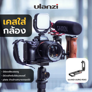 Ulanzi UURig R065 L Plate for Sony A7 III