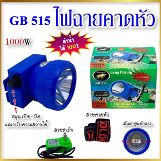 ไฟฉายคาดหัว ไฟฉายดำน้ำ LED 1000W ส่องไกล 1000 เมตรไฟฉายดำน้ำลึก ไฟฉายคาดหัว ไฟฉายคาดหัวดำน้ำ GOLDEN BULL GB515 แบตอึด