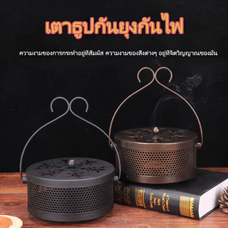 ที่ใส่ยากันยุง เหล็กดัดย้อนยุค การป้องกันไฟไหม้ ที่วางยากันยุงสไตล์ย้อนยุค