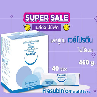 Fresubin Whey Protein Isolate เฟรซูบิน เวย์โปรตีน ไอโซเลต **1 กล่อง / 40 ซอง** [27053]