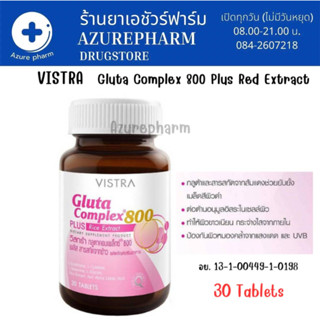 Vistra Gluta Complex800 กลูต้า บำรุงผิว ผิวขาว 30เม็ด