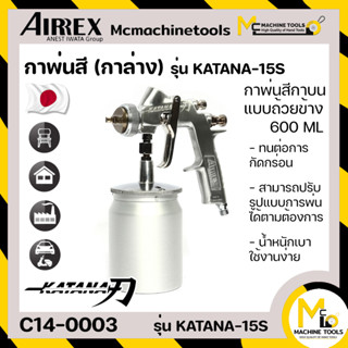 กาพ่นสี แบบกาล่าง ขนาด 600 มล.หัวฉีดพ่นขนาด 1.5 มม. AIRREX รุ่น KATANA-15S By Mcmachinetools