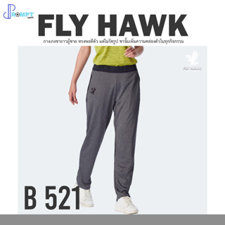 กางเกงขายาว กางเกงขายาวผู้หญิง Flyhawk sport สปอร์ต รุ่น B521 ของแท้ 100%