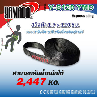 สลิงต่อเชื่อมคาราบิเนอร์ รุ่น Y-S120 YAMADA