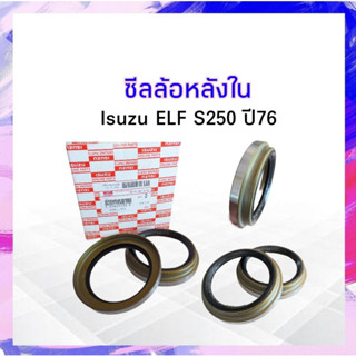 ซีลล้อหลังใน Isuzu ELF S250 ปี76  Isuzu TAY 75-102-10-19 (2 ชิ้น/ กล่อง) ซ้าย-ขวา เพลาลอย แปลงใส่ 4ล้อ APSHOP2022