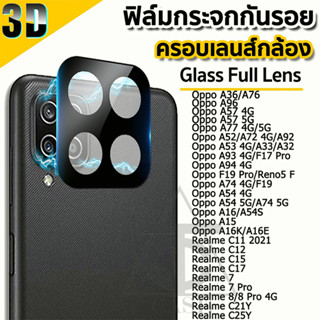 กระจกกันเลนส์กล้อง Oppo รุ่น A52 A72 A92 A53 4G A33 A32 A93 A94 A74 A54 5G A16 A54S A15 A16k A16e F19 F17 Pro Reno5 F