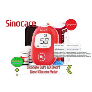 Sinocare Safe AQ Smart เครื่องตรวจน้ำตาลพร้อมเซท สินค้ารับประกัน 1 ปี 15148