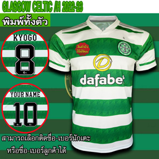 เสื้อฟุตบอล ทีม กลาสโกล์ว เซลติก /เหย้า ฤดูกาล 2022-23 #FB0133 พิมพ์ลายทั้งตัว ไซส์ S-5XL