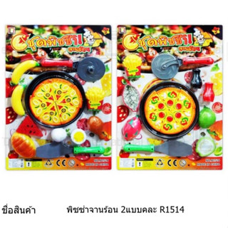 ของเล่นพิซซ่า พิซซ่าจานร้อน พร้อมอุปกรณ์