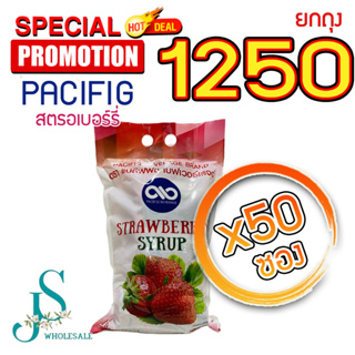 ถูกสุดๆ คุ้มสุดๆ PACIFIGสตรอว์เบอร์รี่ แบบซอง  น้ำหวานสูตรเข้มข้นกลิ่นสตรอว์เบอร์รี่ น้ำหวาน ผสมอะไรก็อร่อย