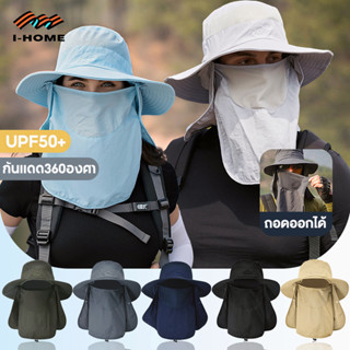 UPF50+ หมวกกันแดด 360 องศา กันความร้อน ทรงปีกรอบ องศาหมวกทรงบักเก็ตกันแดดกัน UV ไม่กลัวแดด อีกต่อไป พร้อมส่ง หมวกเดินป่า