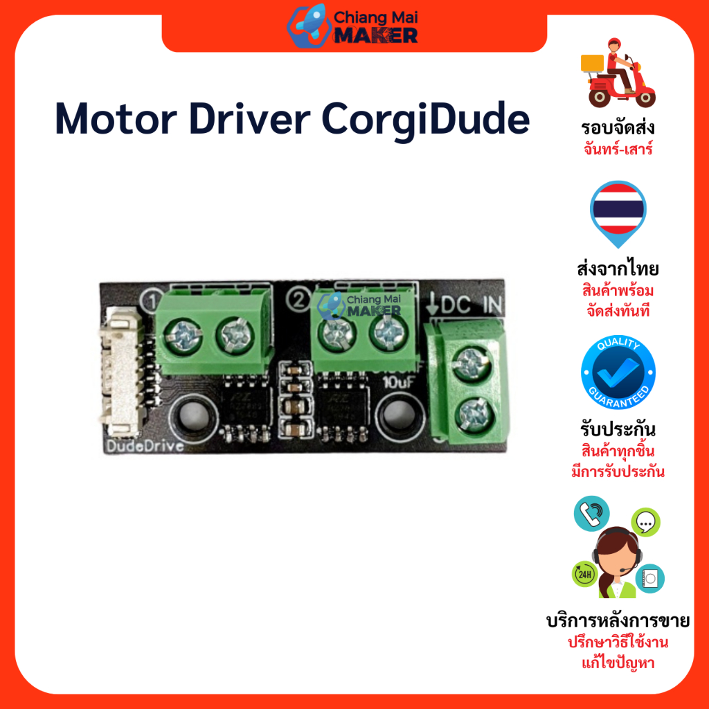 DudeDrive Motor Driver PWM dual DC motor 5A super RZ7889 โมดูลขับมอเตอร์แบบ PWM 3-15V 5A