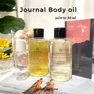 Journal Body oil บอดี้ออยล์ กลิ่น The Legacy , First Love , และ Promise แบ่งขายขนาด 30ml. แท้ 100%