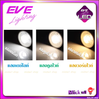 EVE หลอดไฟ LED MR16 รุ่น MASTER 220V 4W, 6W (ต่อตรง) GU5.3
