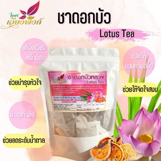 💮💮"ชาดอกบัวหลวง,ราชินีพื้นน้ำ(Sacred Lotus FlowerTea)เป็นตัวยาชั้นยอดบำรุงหัวใจ-บำรุงไตเลือดลมเดินสะดวกแก้ใจสั่นใจหวิว