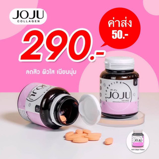 รับประกันของแท้✨ โจจู คอลลาเจน บำรุงผิว ลดสิวรอยแดงผิวกระจ่างใส🍊 Joju collagen [30เม็ด]