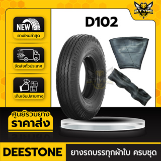 ยางรถบรรทุกผ้าใบ ขนาด 8.25-16 14PR ยี่ห้อ DEESTONE รุ่น D102 ครบชุด (ยางนอก+ยางใน+ยางรอง)