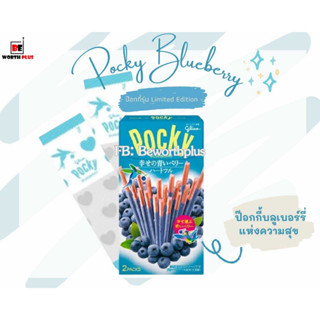 Glico Pocky Blueberry ^^  ป๊อกกี้รุ่น Limited Edition ป๊อกกี้บลูเบอร์รี่แห่งความสุข