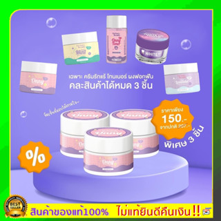 [พร้อมส่ง] คละได้ทุกอย่าง ครีมรักแร้ออนนี่กลิ่นใหม่ แท้ Onny ออนนี่ รักแร้ แม่แพท โทนเนอร์ออนนี่ ผงฟอกฟันครีมทารักแร้ขาว