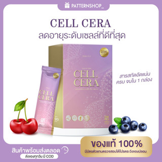 Primaya(พรีมายา) CELL CERA Collagen ✨💜คอลลาเจนอันดับ 1 ในญี่ปุ่น🇯🇵