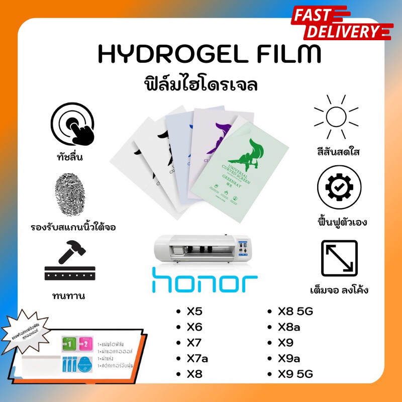 Hydrogel Film ฟิล์มไฮโดรเจลของแท้ ฟิล์มหน้าจอ-ฟิล์มหลัง แถมแผ่นรีด Honor X Series X5 X6 X7 X7a X8 X8