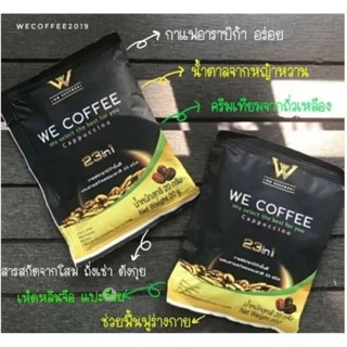 We Coffee เเบ่งขาย ของแท้ 100% สินค้าพร้อมส่ง