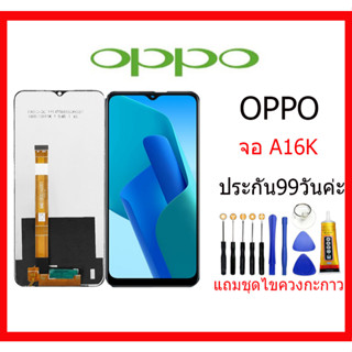 จอชุด แท้oppo A16kหน้าจอ จอ + ทัช ออปโป้ A16K Screen Display Touch Panel For OPPO A16KแถมไขควงแถมกาวติดจอA16K